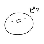ぴよ