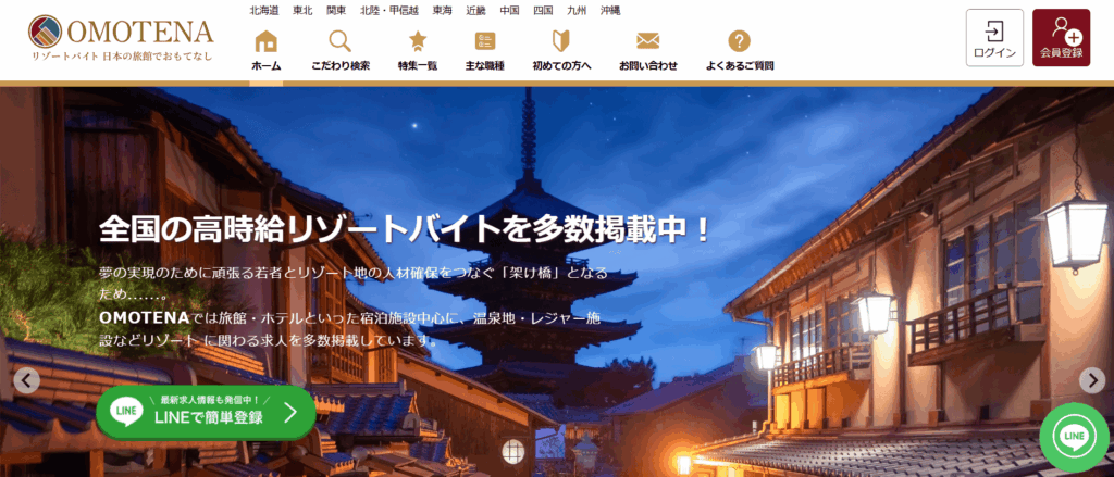 OMOTENAの公式サイトのトップページ
