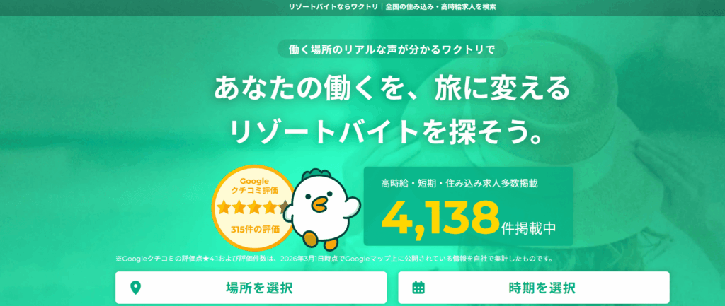 ワクトリの公式サイトのトップページ